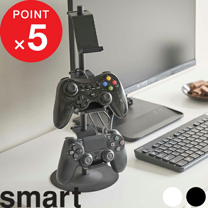 [特典付き] 『 ゲームコントローラー収納ラック スマート 』 smart ゲームパッド コントローラー ヘッドセット Switc…