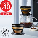 楽天SS開催中| cores コレス 『 GOLD FILTER ゴールドフィルター 』 2~4杯用 C246BK コーヒーフィルター メッシュフィルター ハンドドリップ ドリッパー スペシャルティコーヒー 純金メッキ コーティング 高温短時間抽出 デザイン おしゃれ 雑貨