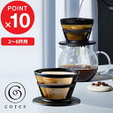 【レビュー特典】 cores コレス 『 GOLD FILTER ゴールドフィルター 』 2〜8杯用 C286BK コーヒーフィルター メッシュフィルター ドリ...