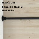 楽天Kitchen room キッチンルーム[5/5抽選で最大100％ポイントバック] DRAW A LINE 「 テンションロッド B 」 ロッド単品 115～190cm 縦 横 突っ張り棒 つっぱり棒 ポール 棒 つっぱり収納 収納 パーテーション ラック 自分で作る ドローアライン 真鍮 マット ブラック ホワイト おしゃれ 平安伸銅工業