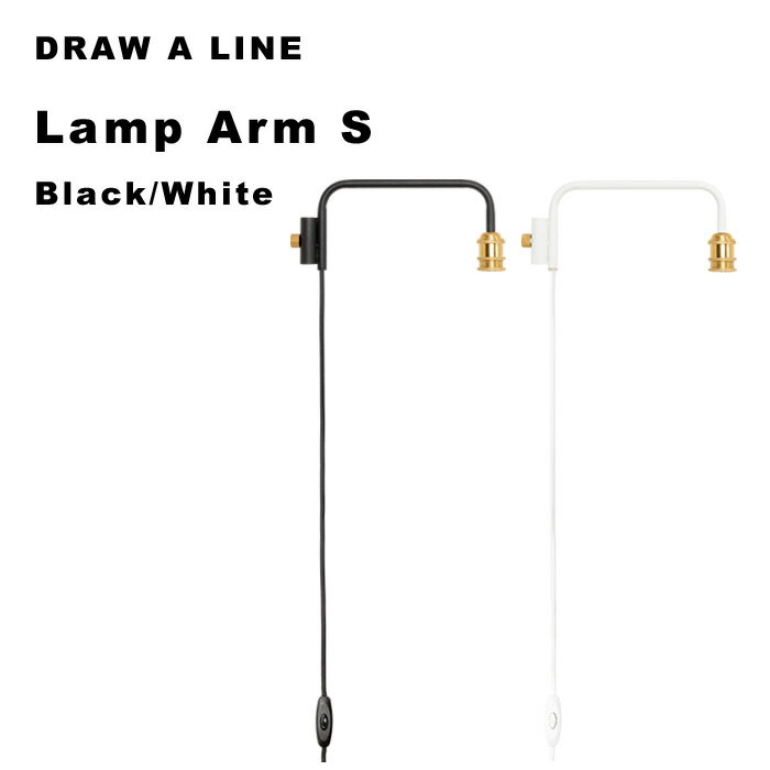 DRAW A LINE 「 ランプアーム S 」 アクセサリー単品 縦 突っ張り棒 組み合わせ用パー ...
