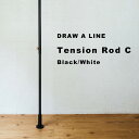 楽天Kitchen room キッチンルームDRAW A LINE 「 テンションロッド C 」 ロッド単品 200～275cm 縦 突っ張り棒 つっぱり棒 ポール 棒 つっぱり収納 収納 パーテーション フック ラック 自分で作る ドローアライン 真鍮 マット ブラック ホワイト おしゃれ 平安伸銅工業