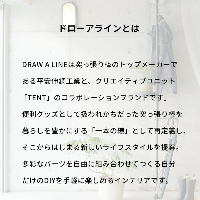 DRAW A LINE 「 ハンガーA 」 パーツ単品 横 突っ張り棒 組み合わせ用パーツ つっぱり棒 ポール 棒 つっぱり収納 収納 棚 ハンガー フック 自分で作る ドローアライン 真鍮 マット ブラック ホワイト おしゃれ 平安伸銅工業 3