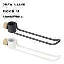 DRAW A LINE 「 フックB 」 パーツ単品 縦 突っ張り棒 組み合わせ用パーツ つっぱり棒 ポール 棒 つっぱり収納 収納 棚 ロング ハンガー フック 自分で作る ドローアライン 真鍮 マット ブラック ホワイト おしゃれ 平安伸銅工業