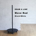 楽天Kitchen room キッチンルーム[4/25最大100％ポイントバック] DRAW A LINE 「 ムーヴロッド 」 ロッド単品 97.1cm 縦 キャスター付き キャスター ムーブロッド ワゴン ラック 自分で作る 組み合わせ ドローアライン 真鍮 マット ブラック ホワイト おしゃれ 平安伸銅工業