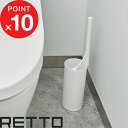 [5/5抽選で最大100%ポイントバック] RETTO ＜レットー＞ 「トイレクリーナー」 トイレ用品 掃除用品 シンプル セット ケース付き 柔らかい トイレ サニタリー おしゃれ トイレ雑貨 ホワイト I'MD IMD アイムディー 岩谷マテリアル イワタニ iwatani