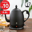 5/5抽選で最大100 ポイントバック Russell Hobbs ラッセルホブス 「 Cafe Kettle 0.8L カフェケトル 」 7408JP 7408JP-88 電気ケトル 電気ポット 湯沸かしポット 湯沸かし器 調理家電 キッチン家電 ステンレス シンプル デザイン おしゃれ【ギフト/プレゼントに】