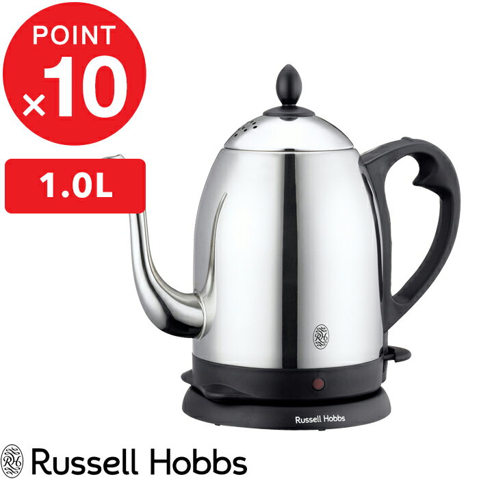 『レビュー投稿で選べる特典』 Russell Hobbs ラッセルホブス 「 Cafe Kettle 1.0L カフェケトル 」 7410JP 電気ケトル 電気ポット 湯沸かしポット 湯沸かし器 調理家電 キッチン家電 ステンレス シンプル デザイン おしゃれ インテリア【ギフト/プレゼントに】