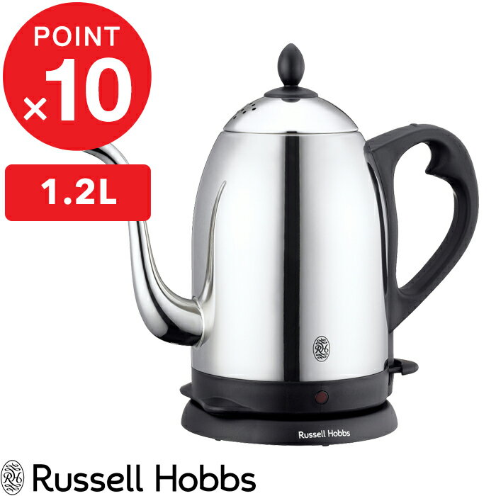 ラッセルホブス 7300JP 『レビュー投稿で選べる特典』 Russell Hobbs ラッセルホブス 「 Cafe Kettle 1.2L カフェケトル 」 7412JP 電気ケトル 電気ポット 湯沸かしポット 湯沸かし器 調理家電 キッチン家電 ステンレス シンプル デザイン おしゃれ インテリア【ギフト/プレゼントに】