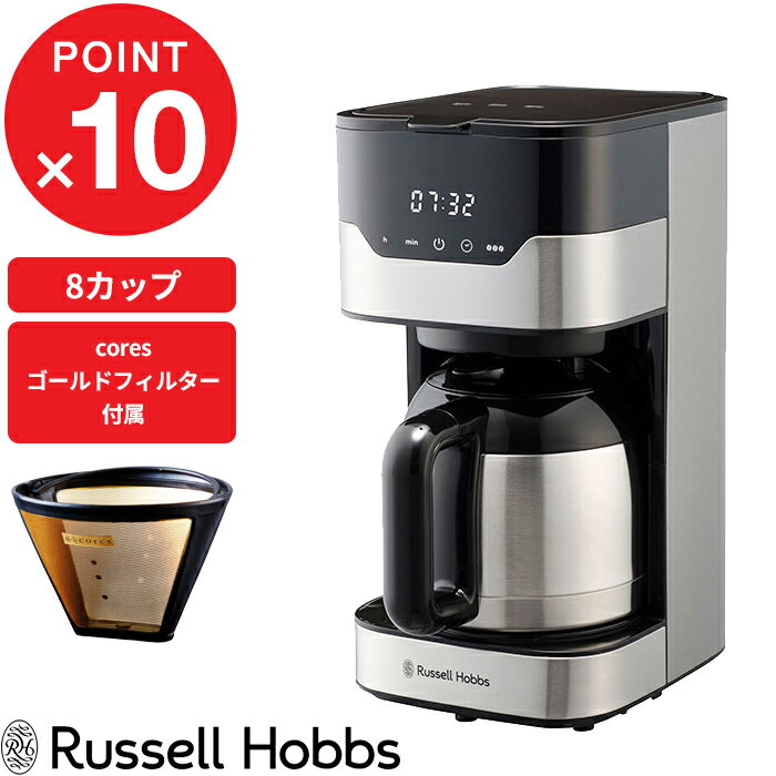 『レビュー投稿で選べる特典』 Russell Hobbs ラッセルホブス 「 GRAN Drip 8cup グランドリップ 8カップ 」 7653JP コーヒーメーカー 8杯用 coresゴールドフィルター付き ドリップ コーヒー キッチン家電 シンプル デザイン おしゃれ