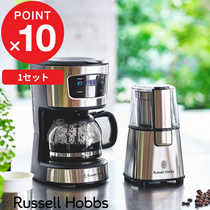 『レビュー投稿で選べる特典』 Russell Hobbs ラッセルホブス 「 Basic Drip Coffee Grinder Set ベーシックドリップ＆コーヒーグラインダーセット 」 7663JP コーヒーメーカー 5杯分 電動コーヒーミル ドリップ キッチン家電【ギフト/プレゼントに】