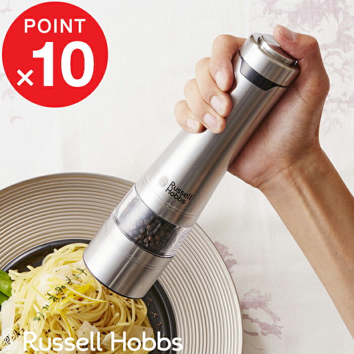 『レビュー投稿で特典付』 Russell Hobbs ラッセルホブス 「 Salt & Pepper Mill 電動ミル ソルトアンドペッパー 」単品 7921JP 塩 岩塩 胡椒 コショウ 調味料 挽き キッチン家電 調理家電 料理 シンプル おしゃれ インテリア 雑貨 