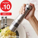 電動ミル [5/10抽選で最大100%ポイントバック] Russell Hobbs ラッセルホブス 「 Salt & Pepper Mill 2SET 電動ミル ソルトアンドペッパー 2本セット 」 7922JP 塩 岩塩 胡椒 コショウ 調味料 挽き キッチン家電 調理家電 シンプル デザイン おしゃれ 【プレゼント/ギフトに 】