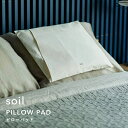 【レビュー特典】 soil 『 ピローパッド 』 PILLOW PAD 乾燥剤 自然素材 雑貨 おしゃれ 珪藻土 枕 マクラ クッション 吸湿脱臭剤 吸湿 除湿...