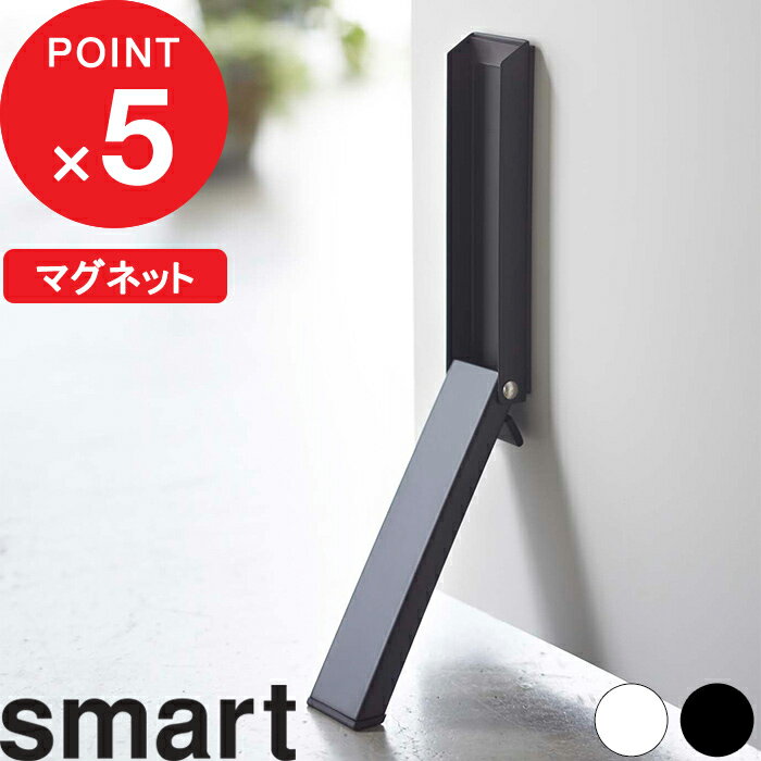 [特典付き] 『 マグネット折り畳みドアストッパー スマート 』 smart ドア 扉 室内 玄関 シリコン スリム コンパクト ドアストッパー ..