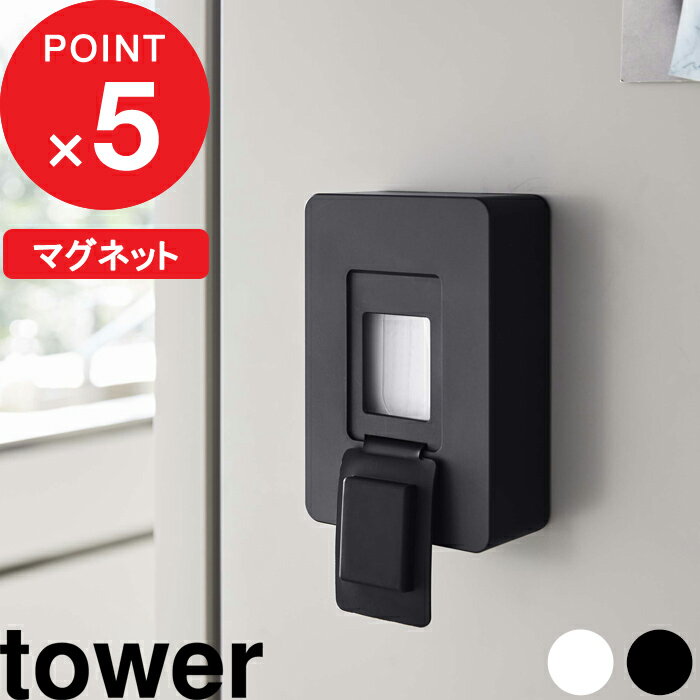  『 マグネットウェットシートホルダー タワー 』 tower ウェットシート ウェットティッシュ 隠す収納 磁石 壁面収納 密閉 おしゃれ シンプル キッチン リビング トイレ 5314 5315 ホワイト ブラック 白 黒 モノトーン 山崎実業 YAMAZAKI タワーシリーズ