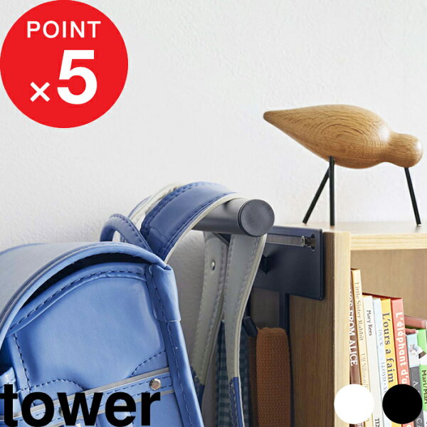 Kitchen room キッチンルームの楽天マラソン中| 『 山崎実業 カラーボックス横 ランドセル&リュックハンガー タワー 』 tower 収納 フック カラーボックス ランドセルハンガー リュックハンガー 収納ハンガー バッグハンガー 子供 シンプル 公式 ホワイト ブラック モノトーン 5316 5317 YAMAZAKI|詳細画像