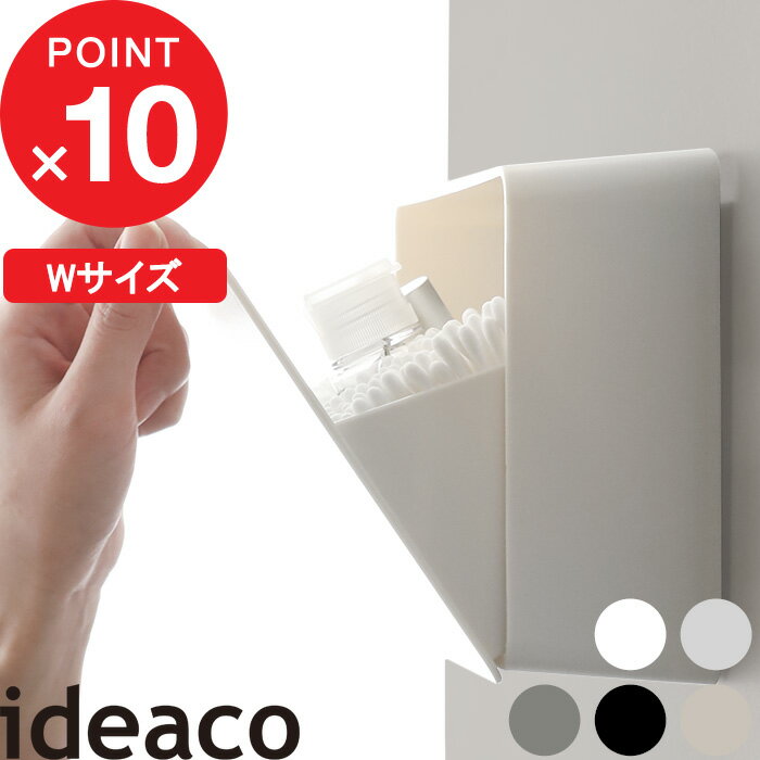 『 WALL pocket W ( ウォールポケットW ) 』 ideaco イデアコ 収納ケース 収納ボックス 小物入れ 収納 ..