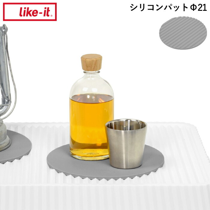 ブラックフライデー|『 シリコンパッドφ21 』 ライクイット スタックアップコンテナー用 コンテナ対応 アウトドア キャンプ パッド 両面 リバーシブル ジグ...