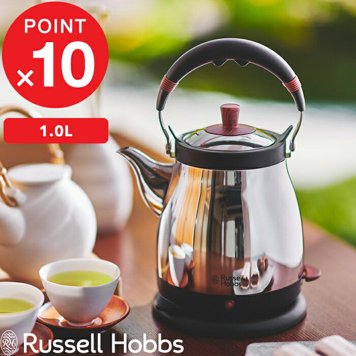 『レビュー投稿で選べる特典』 Russell Hobbs ラッセルホブス 「 Kettle Fuji 1.0L ケトル藤 」 7210JP 電気ケトル 電気ポット 湯沸かしポット 調理家電 キッチン家電 ステンレス 和風 和スタイル 和モダン 日本風 シンプル デザイン【ギフト/プレゼントに】