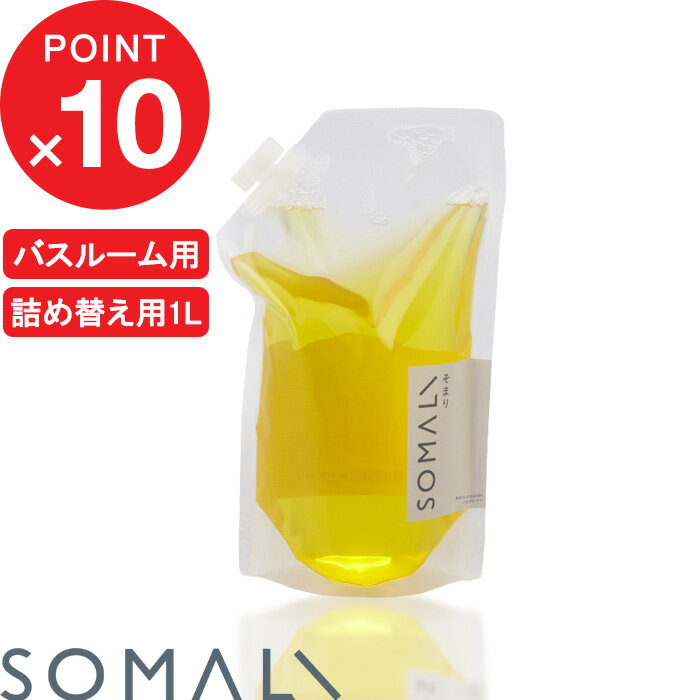 SOMALI 洗剤 [5/10抽選で最大100%ポイントバック] SOMALI 「 バスクリーナー 詰替用 1000ml 」 そまり 天然素材 無添加 クリーナー お風呂用 洗剤 複合石けん 掃除用洗剤 バスルーム 浴室 浴槽 オレンジ 詰め替え用 つめかえ リフィル 日本製 木村石鹸 【ギフト/プレゼントに】