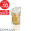 マラソン4倍日| SOMALI 『 SOMALI ハンド用液体石けん 詰替用 1000ml 』 そまり リフィル つめかえ 詰め替え 天然 精油 乾燥肌 敏感肌...