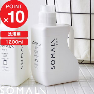 『レビュー投稿で選べる特典』 SOMALI 「 洗濯用液体石けん 1200ml 」 そまり 1.2L 天然素材 無添加 洗濯用 洗濯洗剤 やさしい 純石けん 石鹸 せっけん 液体石けん 弱アルカリ性 液体洗剤 洗濯 安心 敏感肌 オレンジオイル 木村石鹸 【ギフト/プレゼントに】