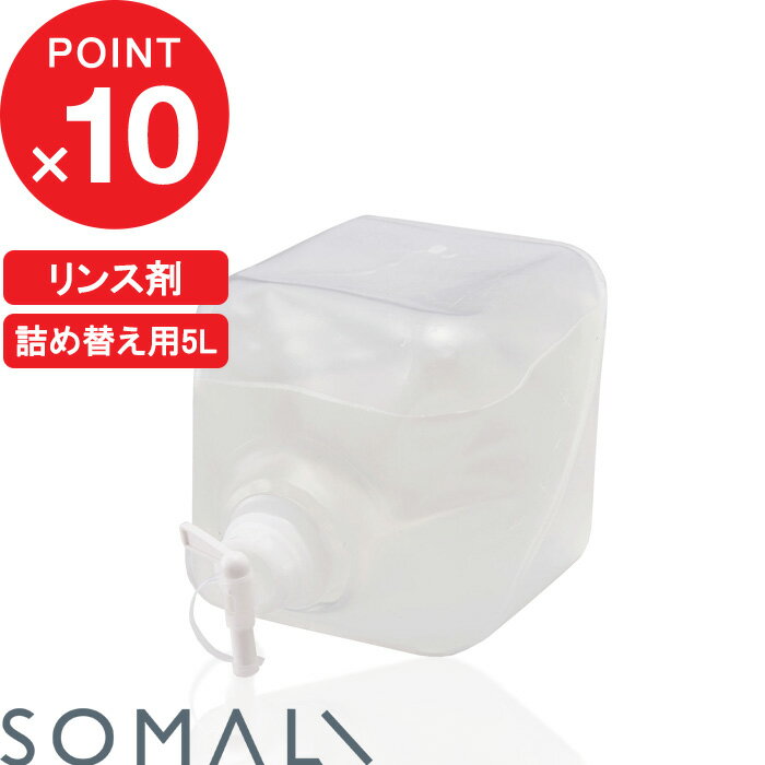 『レビュー投稿で今治タオル他』 SOMALI 「 衣類のリンス剤 詰替用 5000ml 」 そまり 5L 天然素材 天然由来 無添加 洗濯用 洗濯洗剤 やさしい 純石けん 柔軟剤 リンス剤 弱酸性 液体洗剤 黄ばみ 石鹸カス 詰め替え つめかえ 大容量 箱 リフィル 敏感肌 木村石鹸