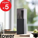 【レビュー特典】 tower 『 山崎実業 蓋付きカトラリースタンド タワー 』 カトラリーケース 収納 箸 スプーン フォーク ナイフ 爪楊枝 調理器具 キッ...