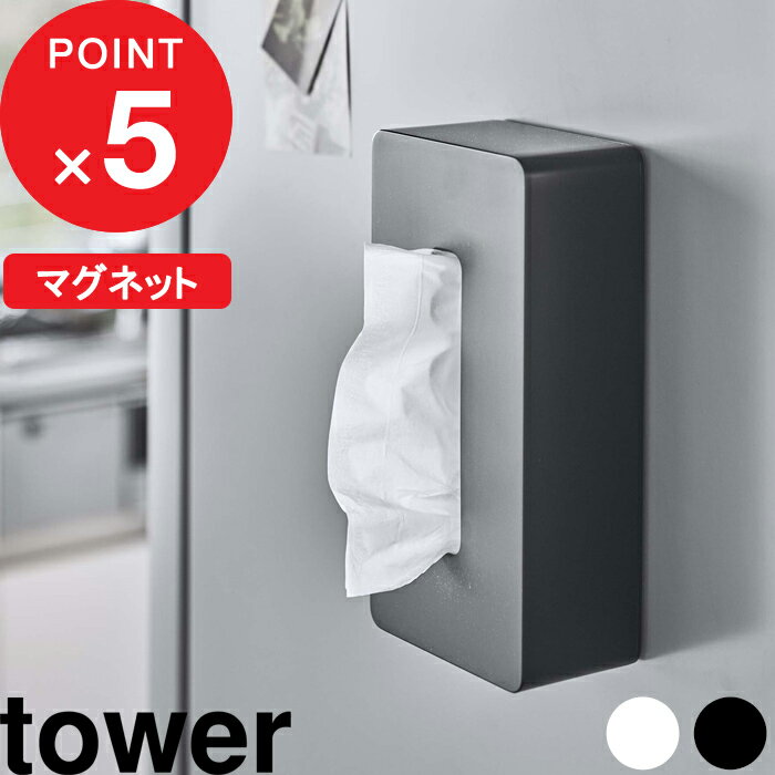 [特典付き] tower『 マグネットティッシュケース レギ