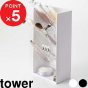 【レビュー特典】 『 山崎実業 コスメ立体収納ケース タワー 4段 』 tower 小物入れ ケース スタンド メイクボックス ブラシ立て メイクブラシ 口紅 ...