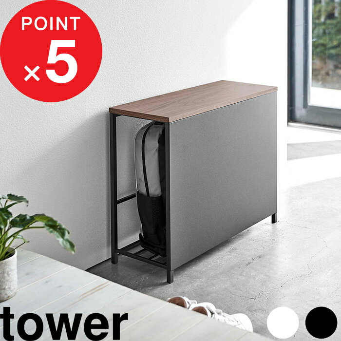ブラックフライデー| tower 『 山崎実業 収納付き玄関ベンチ タワー 』 座れる 椅子 スツール チェア 収納棚 幅60cm 収納棚付き 荷物置き 玄関収...