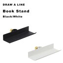 [4/25最大100%ポイントバック] DRAW A LINE ブックスタンド パーツ単品 縦 突っ張り棒 組み合わせ用パーツ つっぱり棒 ポール 棒 つっぱり収納 棚 ラック スタンド 本 タブレット ディスプレイ アート 自分で作る ドローアライン 真鍮 マット ホワイト おしゃれ 平安伸銅工業