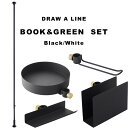 DRAW A LINE 『 ブック&グリーンセット 』 SET 200〜275cm 縦 突っ張り棒 つっぱり棒 ポール つっぱり収納 収納 スタンド ラック ブ...