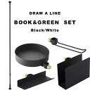 DRAW A LINE 『 ブック グリーンセット 』 SET 200～275cm 縦 突っ張り棒 つっぱり棒 ポール つっぱり収納 収納 スタンド ラック ブック ウォール シェルフ 本 本棚 アート 飾り棚 観葉植物 インテリアドローアライン 真鍮 Book Green SET おしゃれ 平安伸銅工業