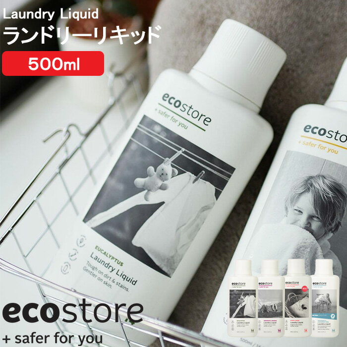 ecostore 『 ランドリーリキッド 500ml 』 エコストア 敏感肌 安心 優しい 洗たく洗剤 エコ ナチュラル 洗たく用液体洗剤 液体洗剤 洗剤 自然由来 天然素材 無添加 洗濯用 洗たく ランドリー 弱アルカリ性 ユーカリ オレンジ ローズ 無香料 【ギフト/プレゼントに】