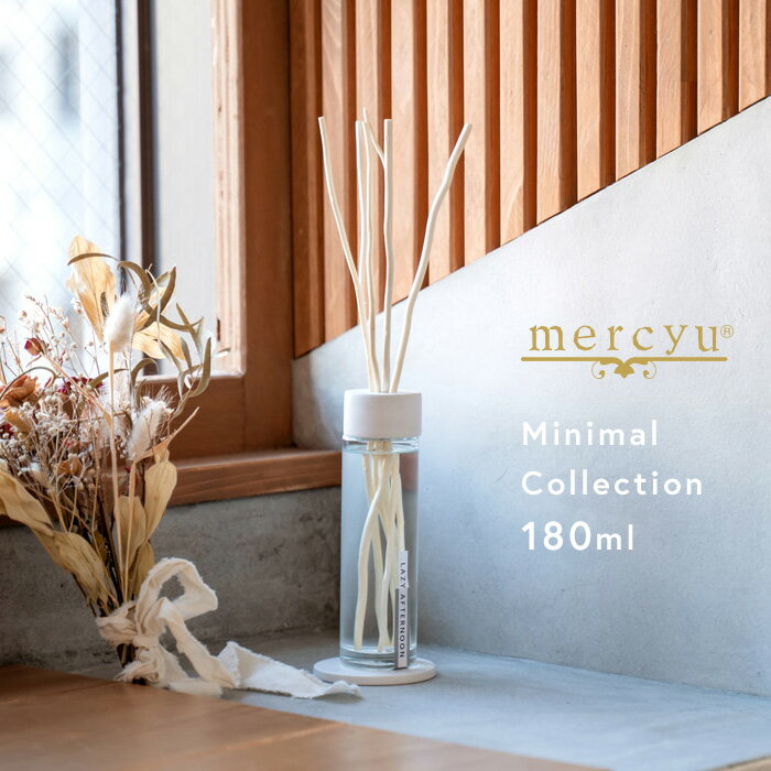 『レビュー投稿で選べる特典』 mercyu 「 Minimal Collection リードディフューザー 180ml 」 MRU-201 石膏 コースタ…