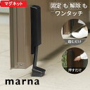 【レビュー特典】 マーナ 『 ドアストッパー 』 マグネット 磁石 玄関 扉 強力 ゴム W662 ドアストップ 扉留め ドア留め 扉 ドア 固定 ストップ 足で開閉 ブラック 黒 シンプル おしゃれ 便利 玄関 インテリア marna ギフト プレゼント