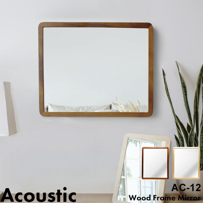 レビュー投稿で選べる特典 Acoustic ウッドフレームミラー 3XLサイズ Paladec パラデック AC-12 アコウスティック 鏡 壁掛け鏡 壁掛けミラー メイク リビング 洗面所 木枠 天然木 無垢材 ウッ…