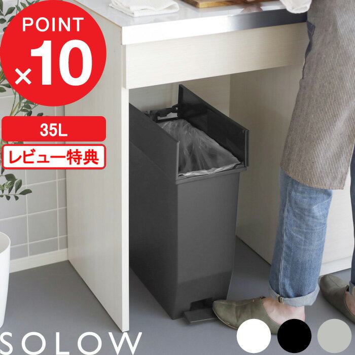 楽天Kitchen room キッチンルーム『レビュー投稿で今治タオル他』SOLOW「ソロウ ペダルオープンツイン 35L 」 35リットル ふた付き 蓋付き 蓋つき 両開き 観音開き ペダル付き ゴミ箱 ごみ箱 ごみ足踏み 分別 ゴミ袋 キッチン 抗菌加工 収納 カウンター おしゃれ 公式 GSLW0003 GSLW0004 リス RISU