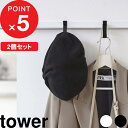 【レビュー特典】 tower 『 山崎実業 室内物干しフック タワー 2個組 』 部屋干し 室内物干し 洗濯干し 洗濯 スタンド フック 物干し グッズ ランド...