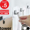   tower フィルムフック タワー M 4個組 フック フックシール バスフック 引っ掛け 小物収納 フライパン フライ返し お玉 台所 キッチン 洗面 浴室 バスルーム 壁 ホワイト 5666 5667 おしゃれ 山崎実業 YAMAZAKI タワーシリーズ