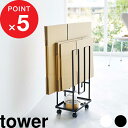 特典付き tower『 トレー付きダンボールストッカー タワー 』 収納ワゴン 収納ラック 段ボールストッカー 段ボール置き 段ボール立て 段ボール スタンド ラック 浮かせる 小物置き トレイ 収納 ストッカー 収納雑貨 インテリア 5760 5761 山崎実業 YAMAZAKI タワーシリーズ