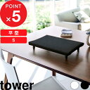 【レビュー特典】 tower 『 山崎実業 卓上脚付き 平型アイロン台 タワー S 』 スチームアイロン スチーム テーブル 平型 長方形 四角 アイロン台 アイロンマット 脚付き スリム アイロン 5777 5778 公式 ホワイト ブラック シンプル モノトーン コンパクト YAMAZAKI