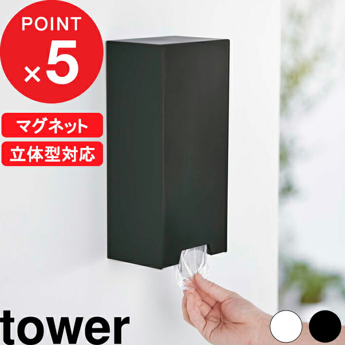 [特典付き] tower『 ツーウェイ立体マスク収納ケース 