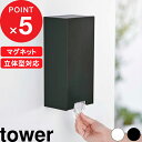 山崎実業 ツーウェイ立体マスク収納ケース タワー tower ホワイト 5781