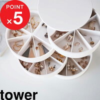 [特典付き] 『 ネイルパーツ＆アクセサリー収納ケース タワー 』 tower アクセサリ...