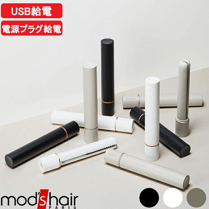 『 モバイルヘアアイロン 』mod’s hair モッズヘア モッズヘア正規販売店 前髪 ヘアアレンジ ストレートアイロン コンパクト 持ち運び 携帯用 モバイル 旅行 ミニ ストレート USB 電源 海外対応 ブラック ホワイト アッシュグレー MHS-1342 【ギフト/プレゼントに】のサムネイル