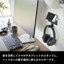 [4/25最大100%ポイントバック] [特典付き] 山崎実業 『 ウォール スマートフォン&ヘッドホンホルダー スマート 』 smart 壁面スタンド スマートフォン スマホ タブレットPC ホルダー スタンド 棚 ラック シンプル ホワイト ブラック 5893 5894 YAMAZAKI スマートシリーズ 3