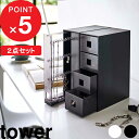 楽天マラソン中| 『 山崎実業 ネックレス&ピアス収納ケース+サングラス&小物収納ケース タワー セット 』 tower セット アクセサリー 収納ケース ネッ...